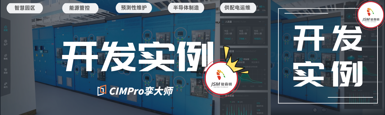 用户故事 | 越华环保 × CIMPro孪大师:数字孪生如何重构环保装备价值链
