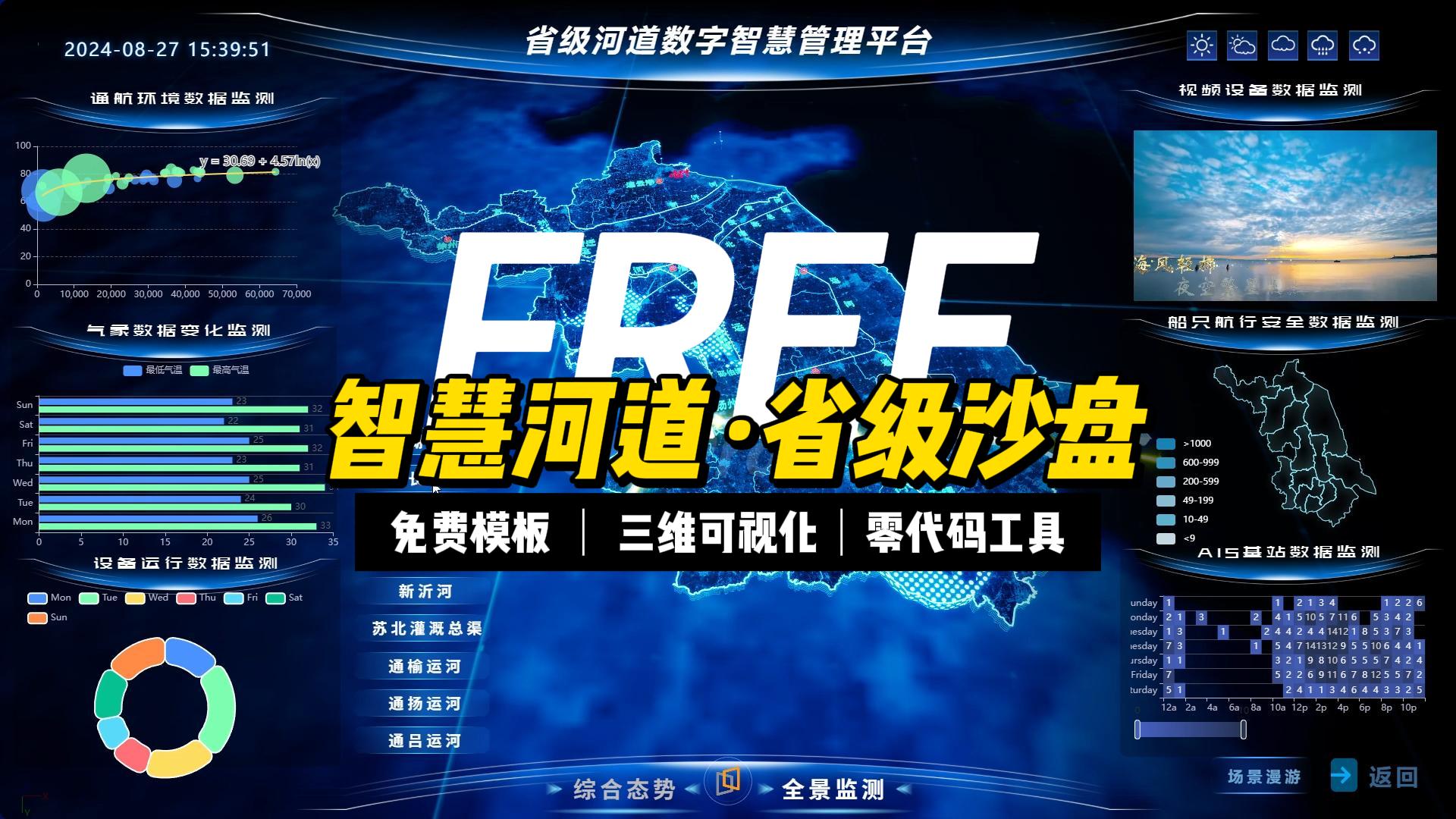 数字孪生水务项目案例 | 省级河道数字孪生平台