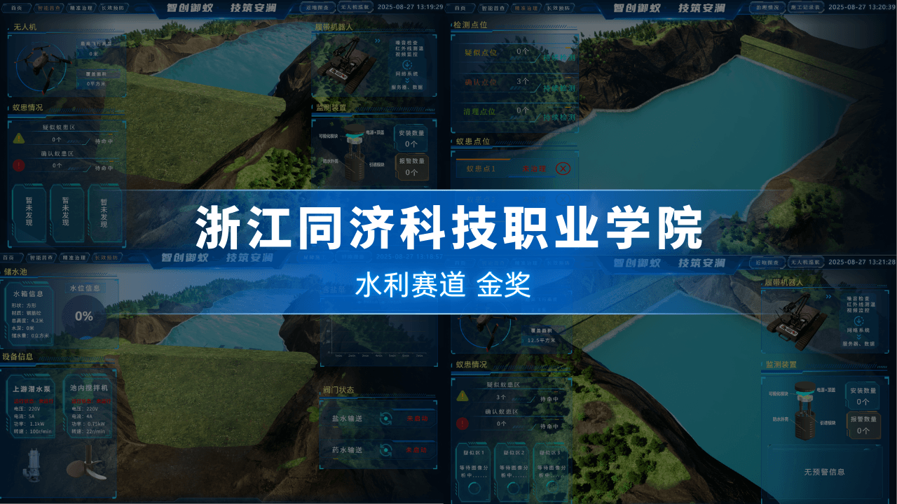 浙江同济科技职业学院