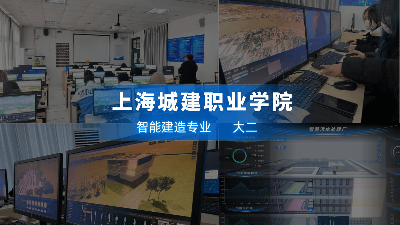 上海城建职业学院