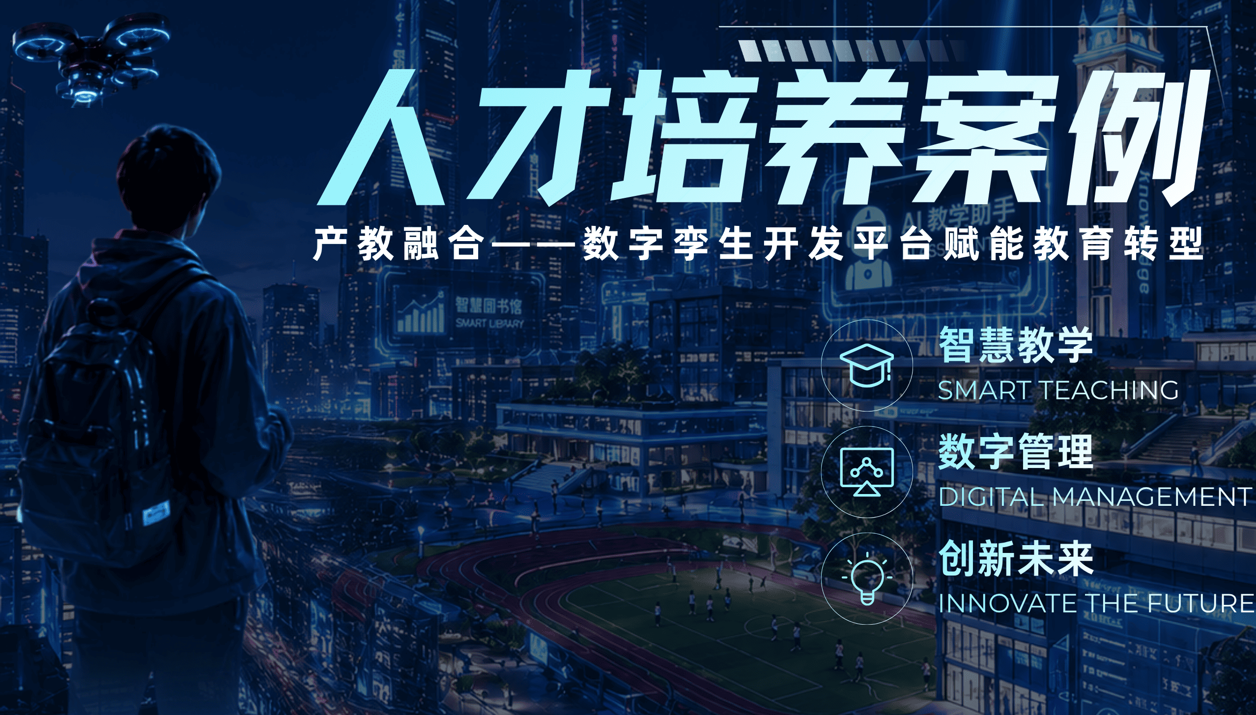 产教融合|数字孪生8周实战,人才培养闭环【上工程XCIMPro孪大师】
