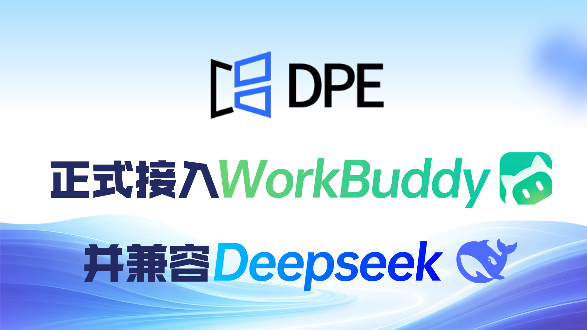 DPE正式“入职”WorkBuddy生态:漂视网络把数字孪生做成了Agent可以调用的工具