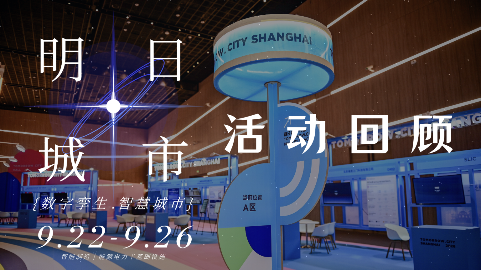 漂视携CIMPro孪大师亮相2026明日城市·上海大会,展示数字孪生行业落地能力