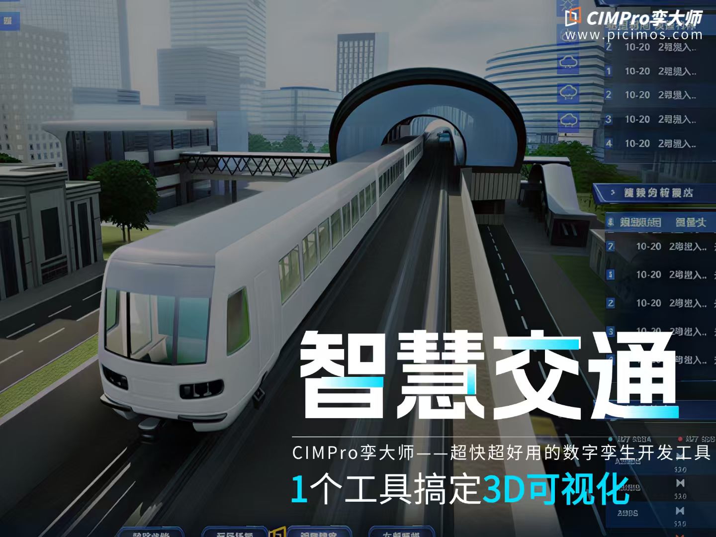 交通3D数字孪生Demo快速开发与系统落地实战指南