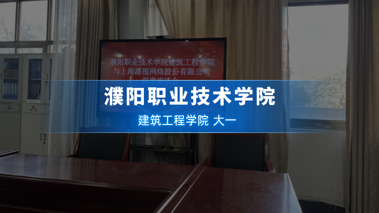 濮阳职业技术学院