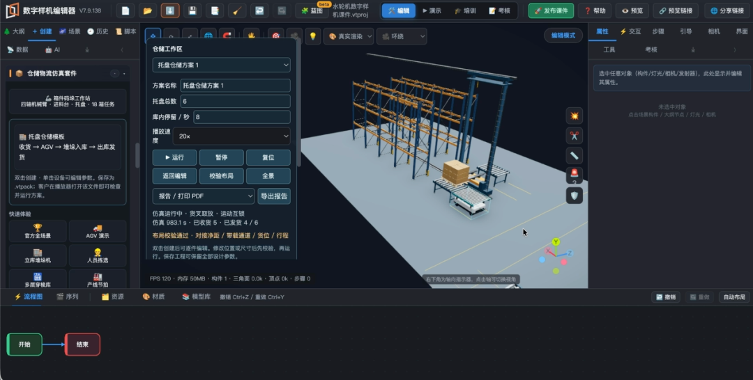 2026年让更多人更简单更方便更快速的用上数字孪生【AI原生·web3D编辑器】
