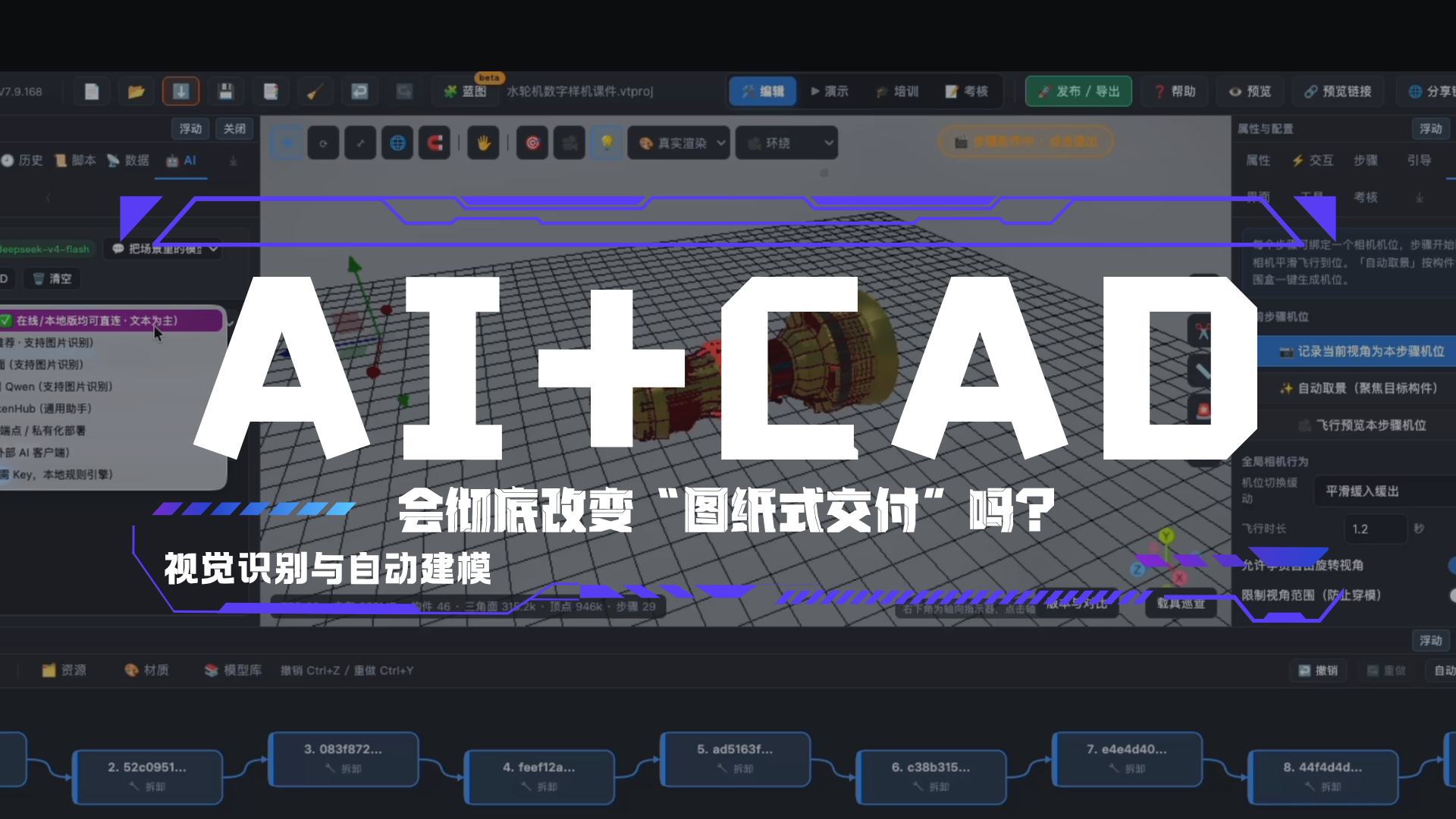 AI+CAD，视觉识别与自动建模，会彻底改变“图纸式交付”吗？