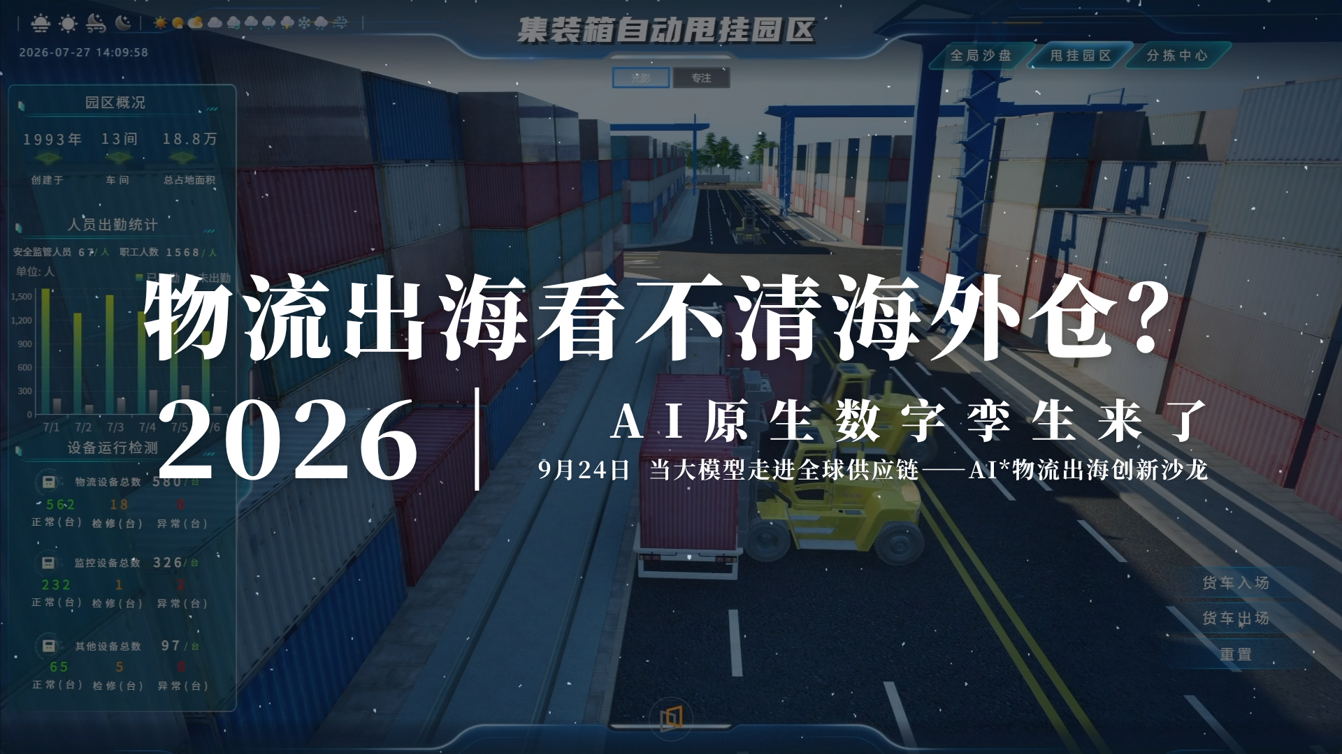 漂视参加AI×物流出海创新沙龙,以AI原生数字样机助力物流企业扬帆出海