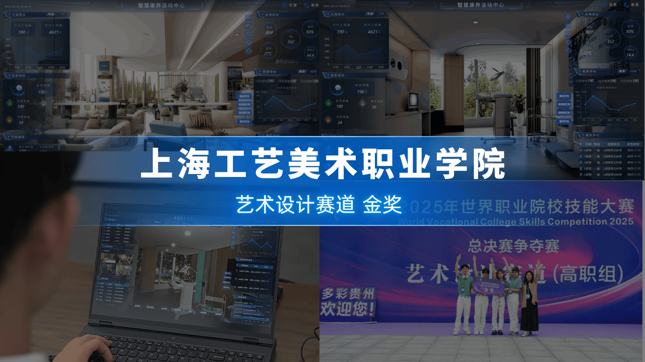 上海工艺美术职业学院