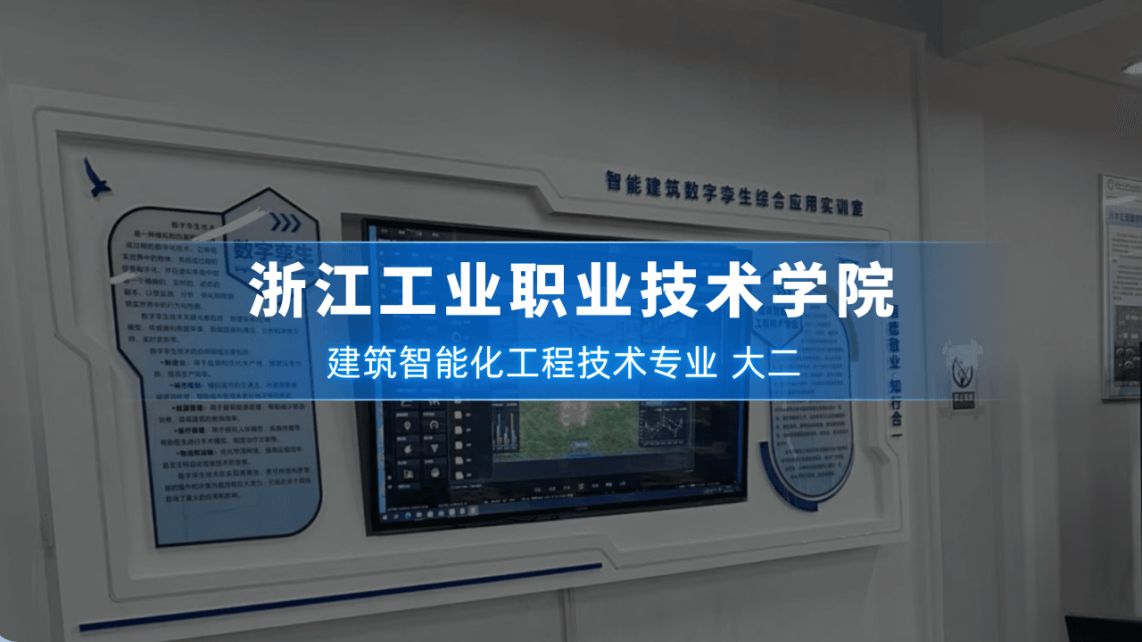 浙江工业职业技术学院