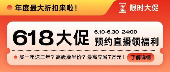 倒计时2天|618年中盛典,锁定直播间!