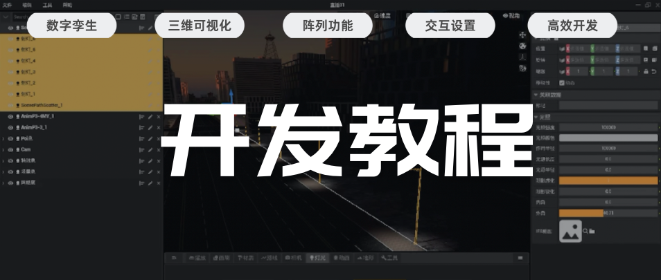 CIMPro孪大师数字孪生开发教程|路灯批量阵列及日夜灯开关的制作方法