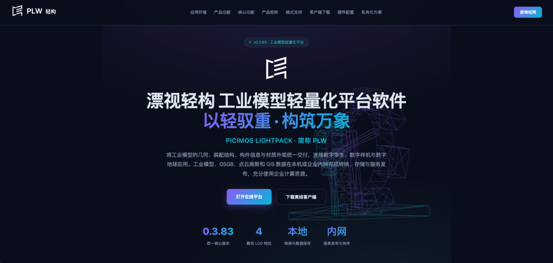 【漂视产品推荐】漂视轻构 PICIMOS LIGHTPACK(PLW轻构):国产自研工业模型轻量化平台