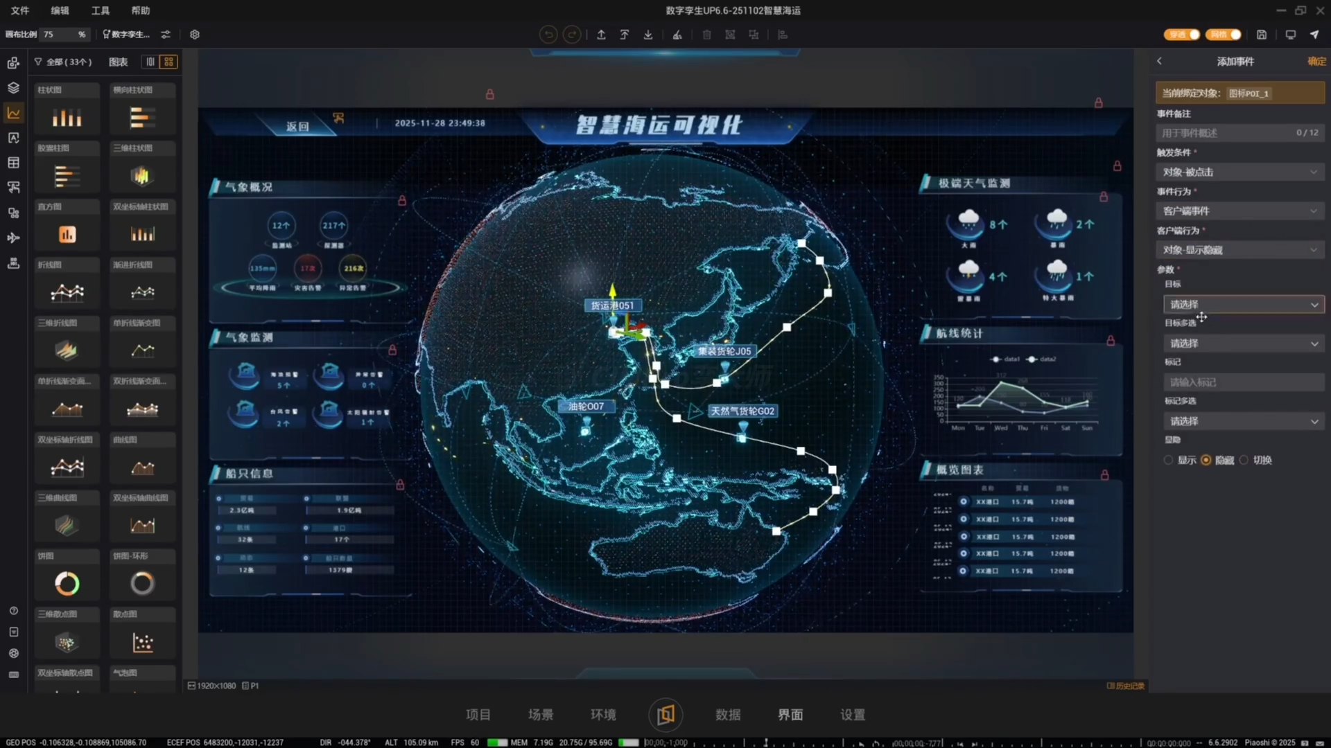 案例 | 某智慧海运与港口数字孪生平台