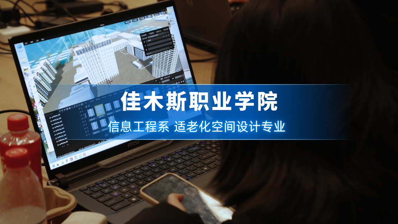 佳木斯职业学院