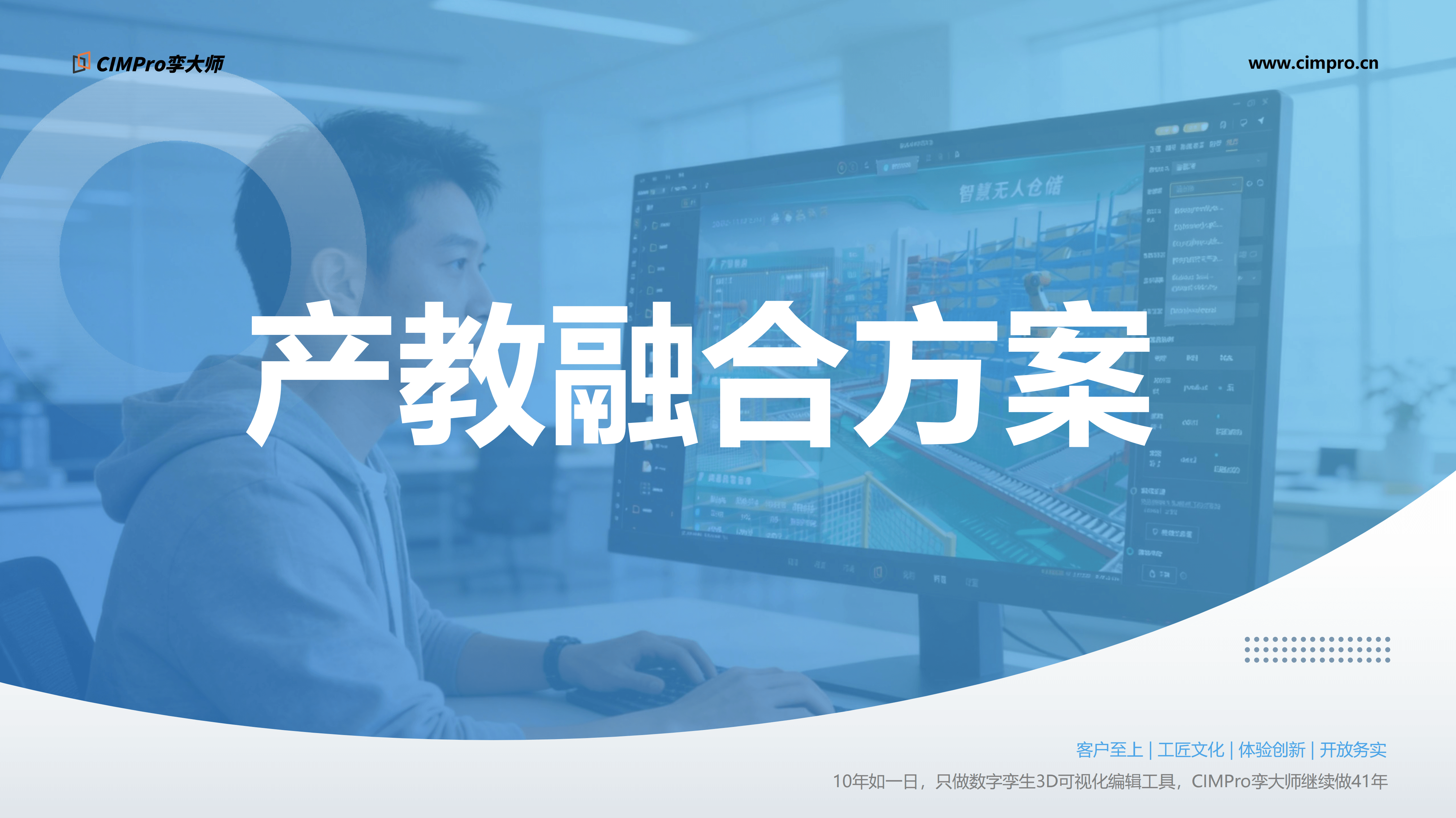 CIMPro孪大师校企合作及案例