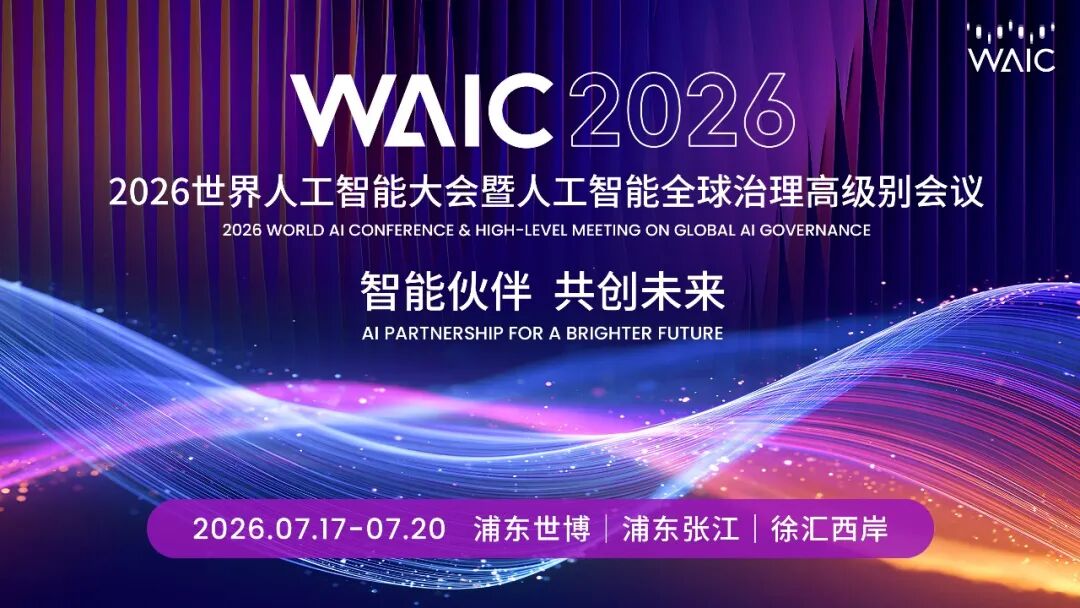 WAIC见证的能源十年:2024年还在讨论“AI太费电”,2026年已经用AI省电了【赠送数字孪生底座】