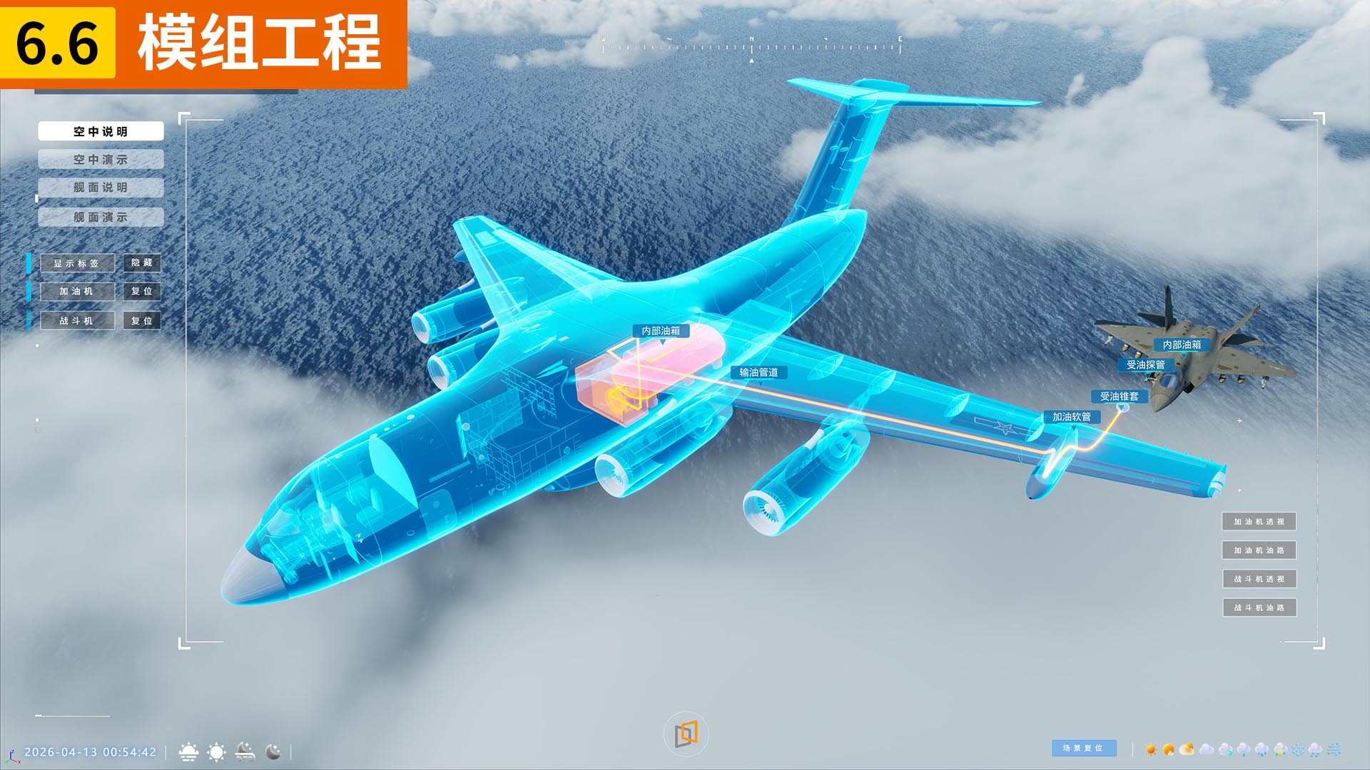 战斗机空中舰面加油模拟预览图