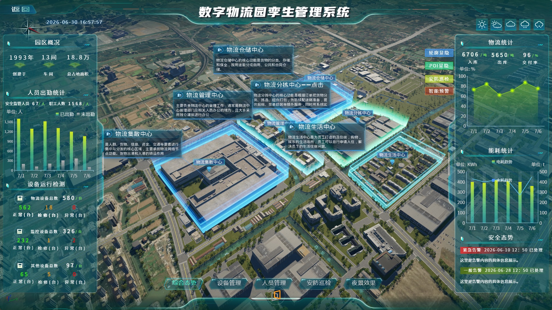 物流园数字管理系统(坐标121.622177，31.131197）预览图