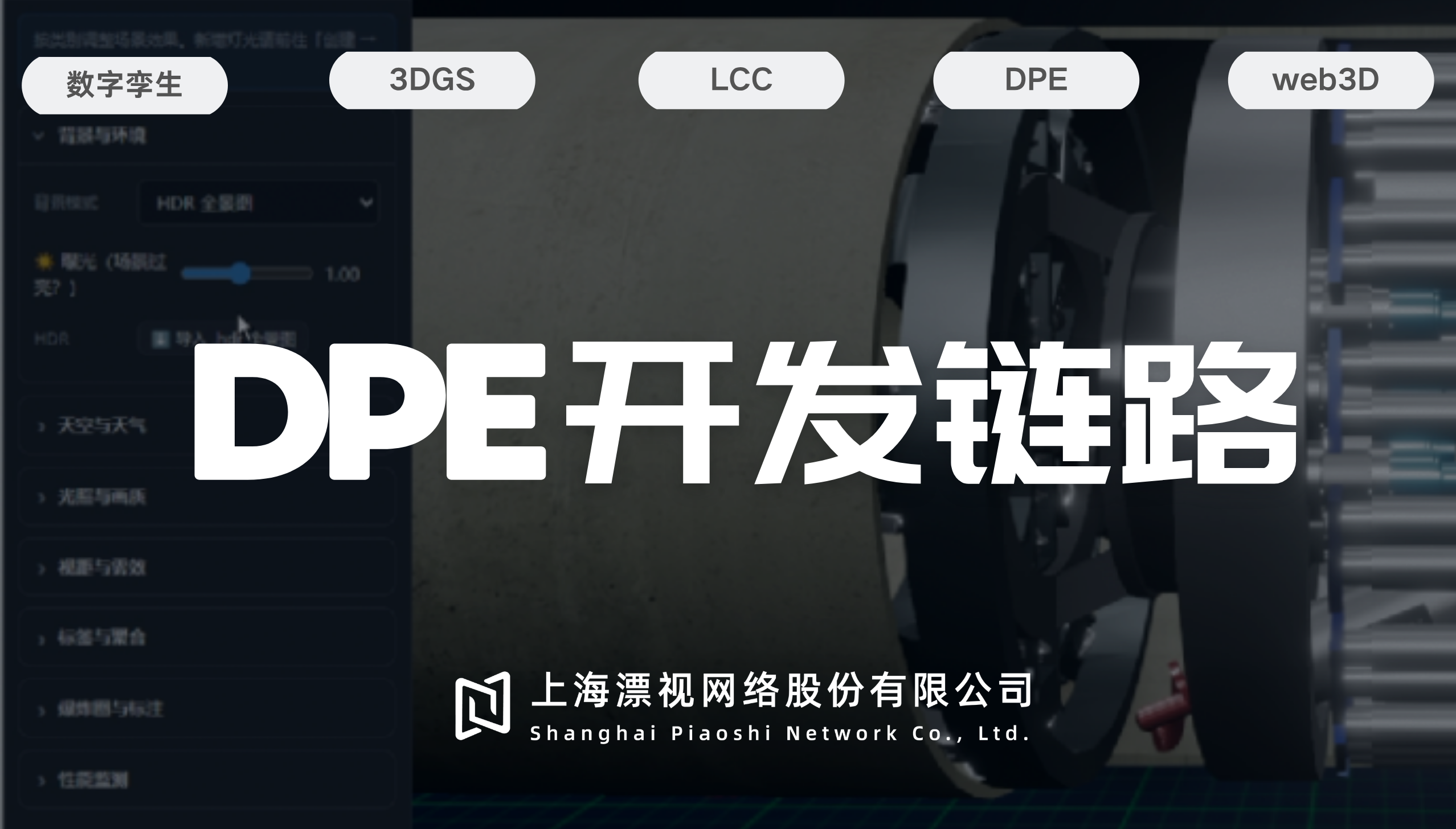 上海漂视 X 其域创新:2026年扫描完的模型,怎么做成数字孪生系统?