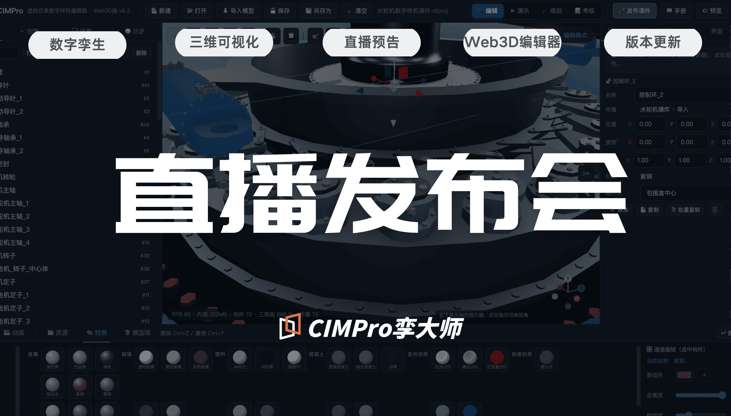 CIMPro孪大师V6.7.3502产品更新发布会即将启幕！【8月21日14:00直播见】